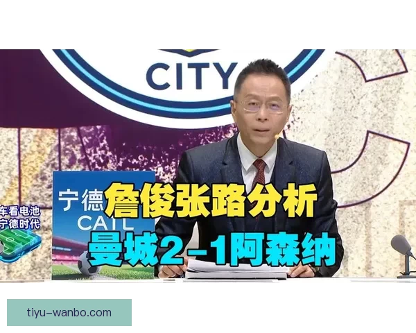 詹俊分析阿森纳被淘汰：把失利视为减轻包袱并聚焦关键任务